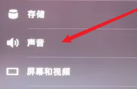 索尼ps5调整麦克风的音量教程