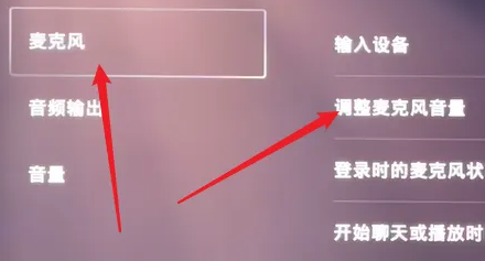 索尼ps5调整麦克风的音量教程