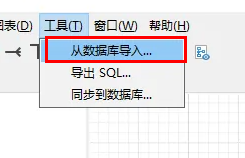 navicat如何画er图