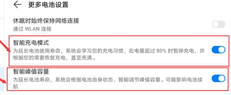 matepad2023调节电池充电阈值教程
