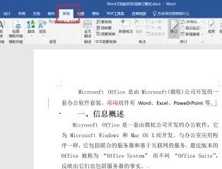 word取消修订模式方法
