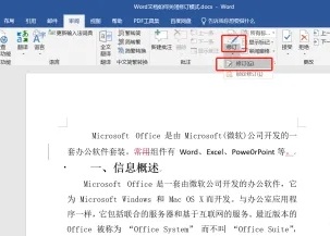 word取消修订模式方法