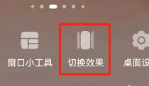 鸿蒙4.0设置翻页教程