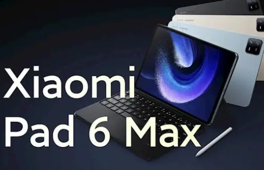 小米平板6max多少钱一台
