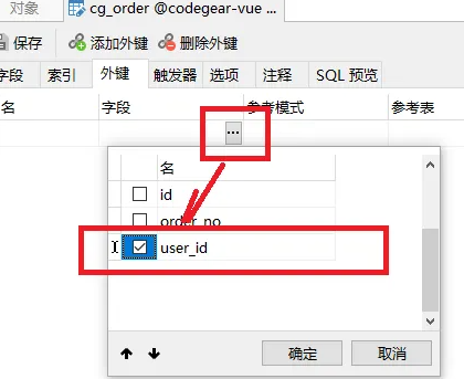 navicat如何添加外键