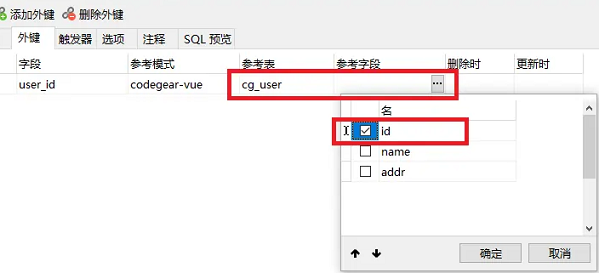 navicat如何添加外键