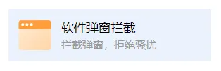 联想yoga27一体机防止弹窗介绍