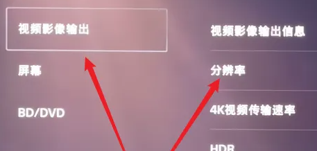 索尼ps5设置分辨率方法
