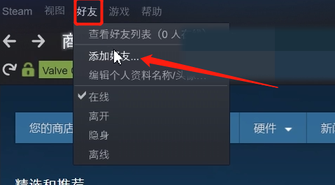 steam怎么加好友免费不花钱详细介绍