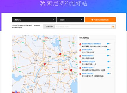 索尼ps5维修点查询方法