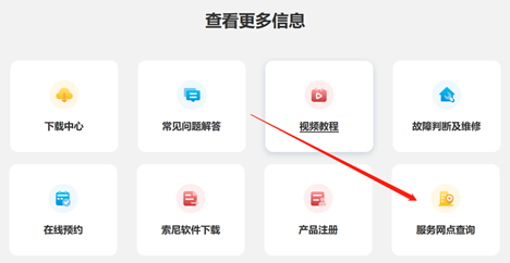 索尼ps5维修点查询方法
