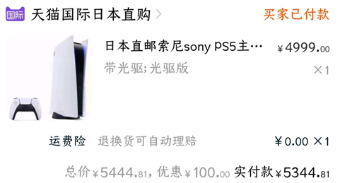 索尼PS5日版是否支持中文详情
