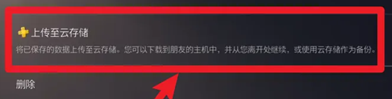 索尼ps5备份存档教程
