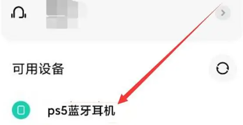 索尼ps5耳机连手机方法