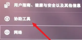 索尼ps5设置语音速度教程