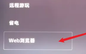 索尼ps5删除Cookie方法