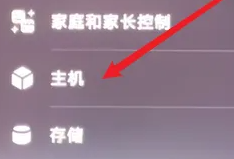索尼ps5删除Cookie方法