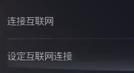 索尼ps5设置IP地址方法