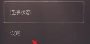索尼ps5连接网络教程