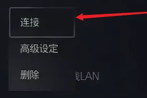 索尼ps5连接网络教程
