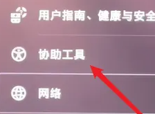 索尼ps5设置字体大小方法