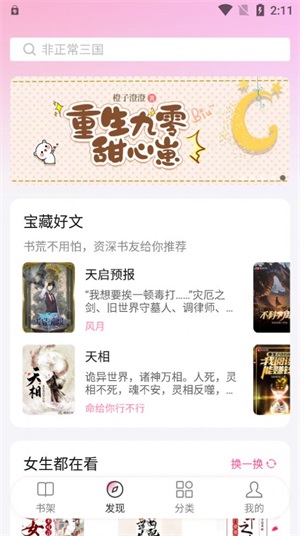 免费的看书软件哪个好