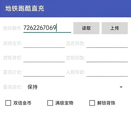 地铁跑酷洛阳版本直充教程
