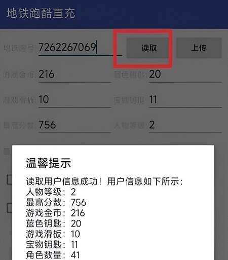 地铁跑酷洛阳版本直充教程