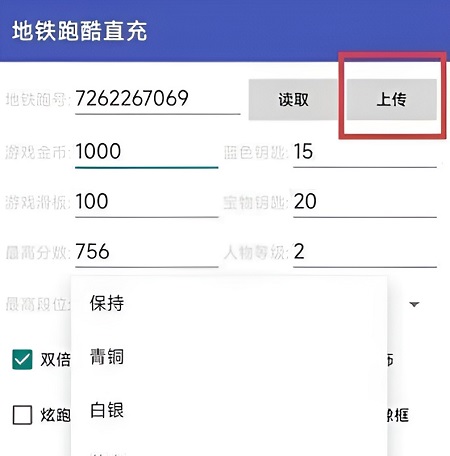 地铁跑酷洛阳版本直充教程