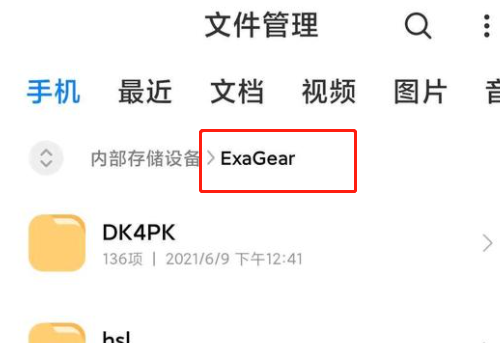 exagear游戏文件放哪