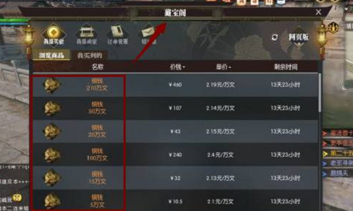 逆水寒赚铜钱方法
