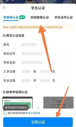 携程如何学生认证