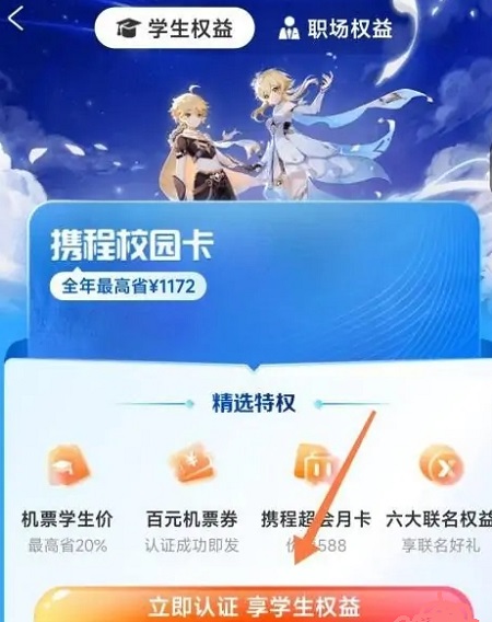 携程如何学生认证