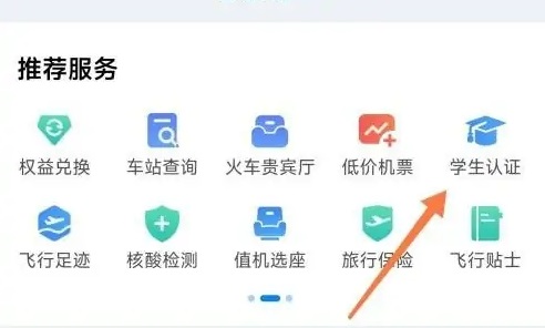 携程如何学生认证