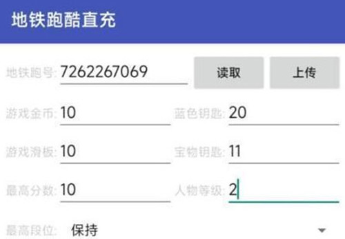 地铁跑酷直充一直上传失败怎么办