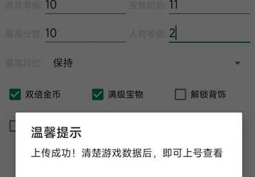 地铁跑酷直充一直上传失败怎么办