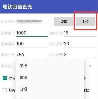 地铁跑酷直充怎么用