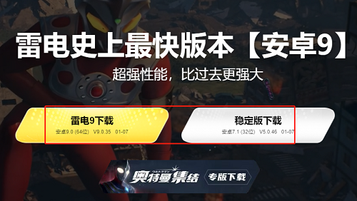 雷电模拟器怎么下载app