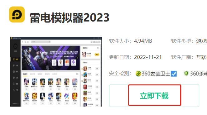 雷电模拟器怎么下载app