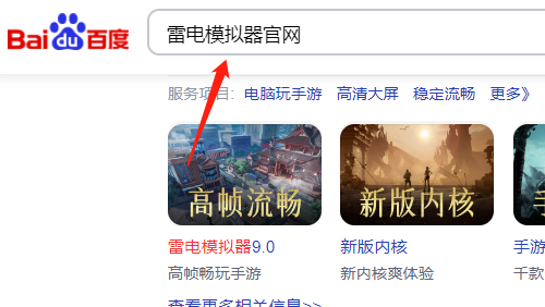雷电模拟器怎么下载app