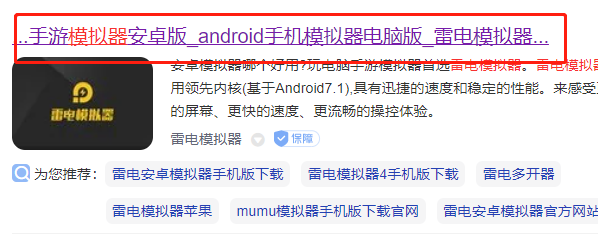 雷电模拟器怎么下载app