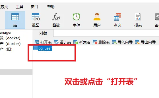 navicat怎么在表里添加数据