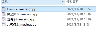 imazing怎么导出app