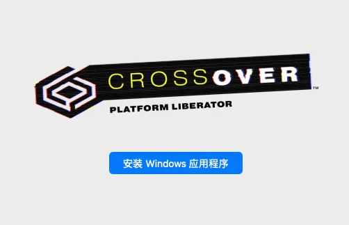 crossover软件多少钱