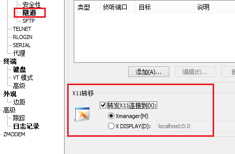 XManager中怎么创建vnc