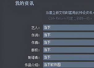 guitarpro如何加乐曲标题