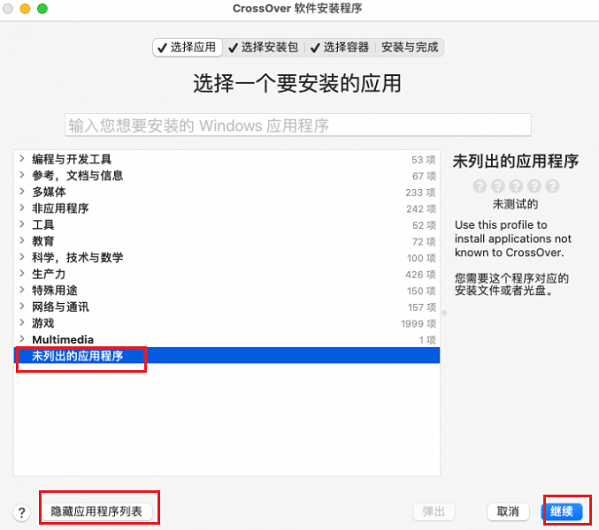 crossover怎么安装游戏