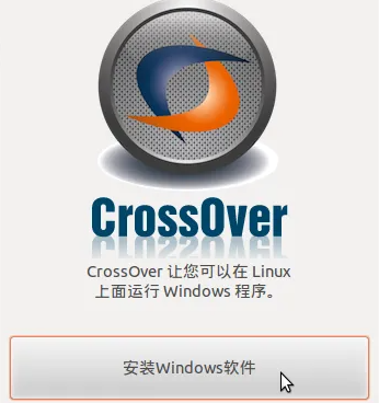 crossover软件怎么样