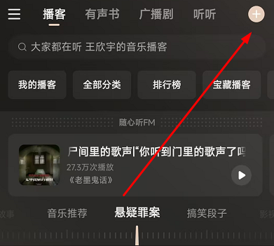 网易云有声书怎么录