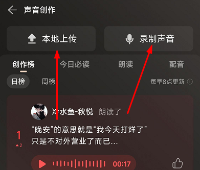 网易云有声书怎么录